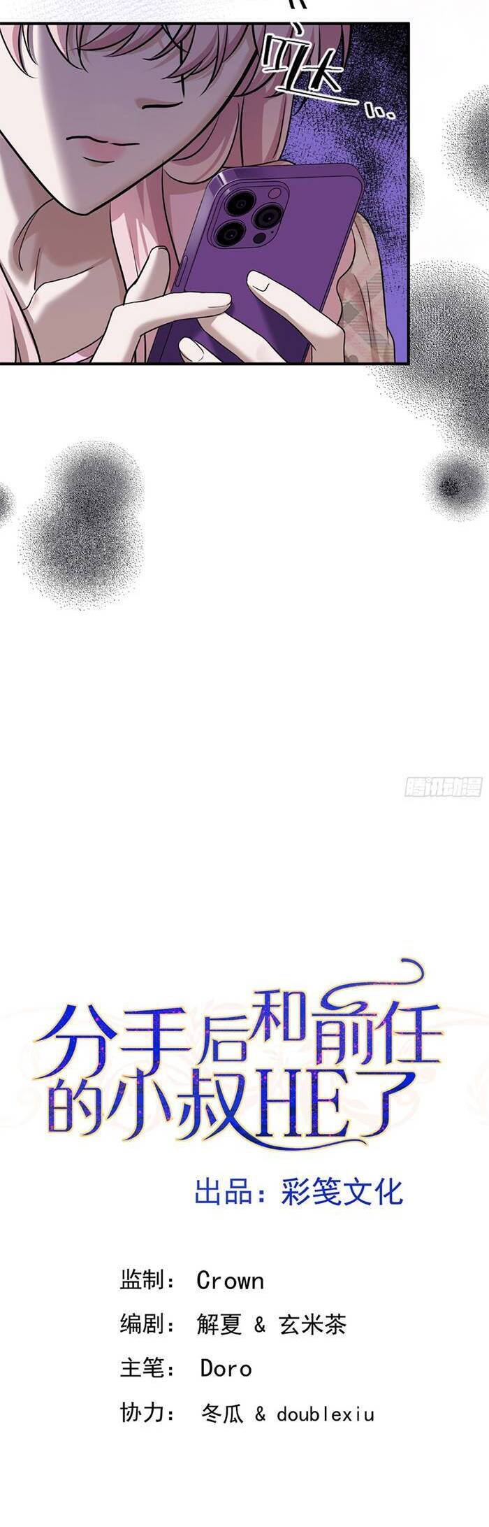 Sau Khi Chia Tay , Tôi Có Kết Đẹp Cùng Với Chú Nhỏ Chapter 40 - 7