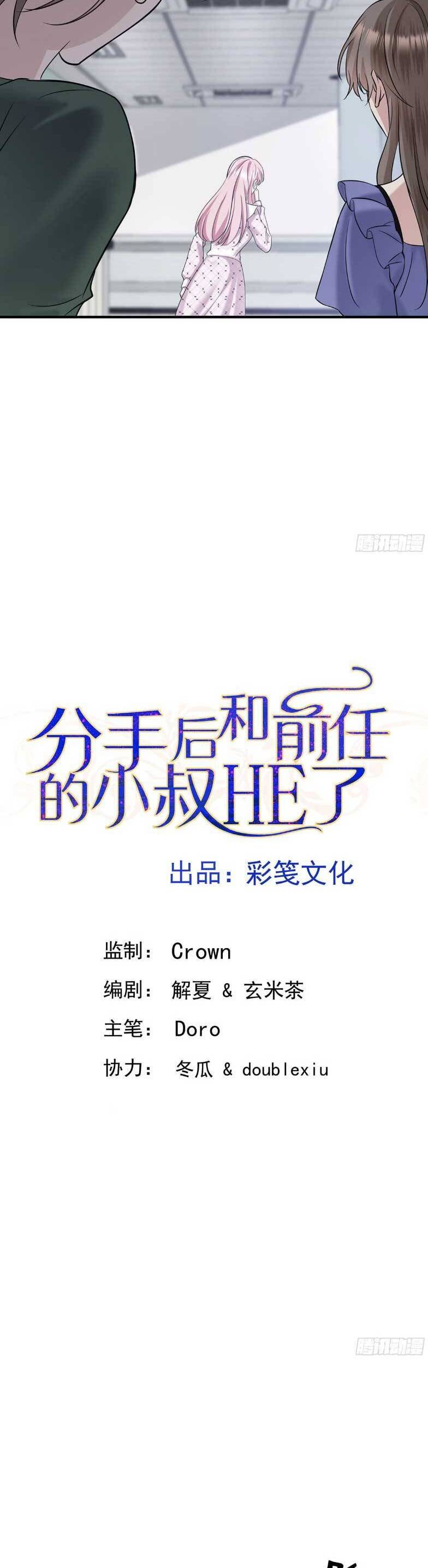 Sau Khi Chia Tay , Tôi Có Kết Đẹp Cùng Với Chú Nhỏ Chapter 7 - 6
