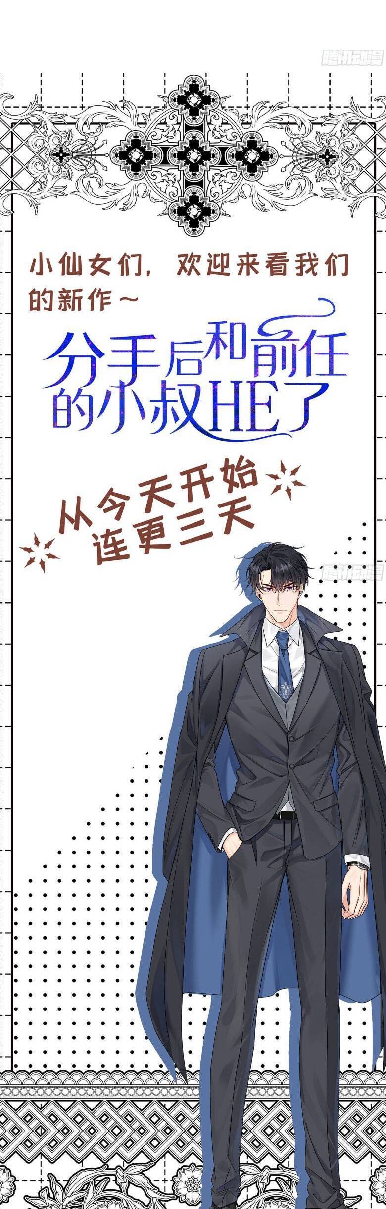 Sau Khi Chia Tay , Tôi Có Kết Đẹp Cùng Với Chú Nhỏ Chapter 1 - 47