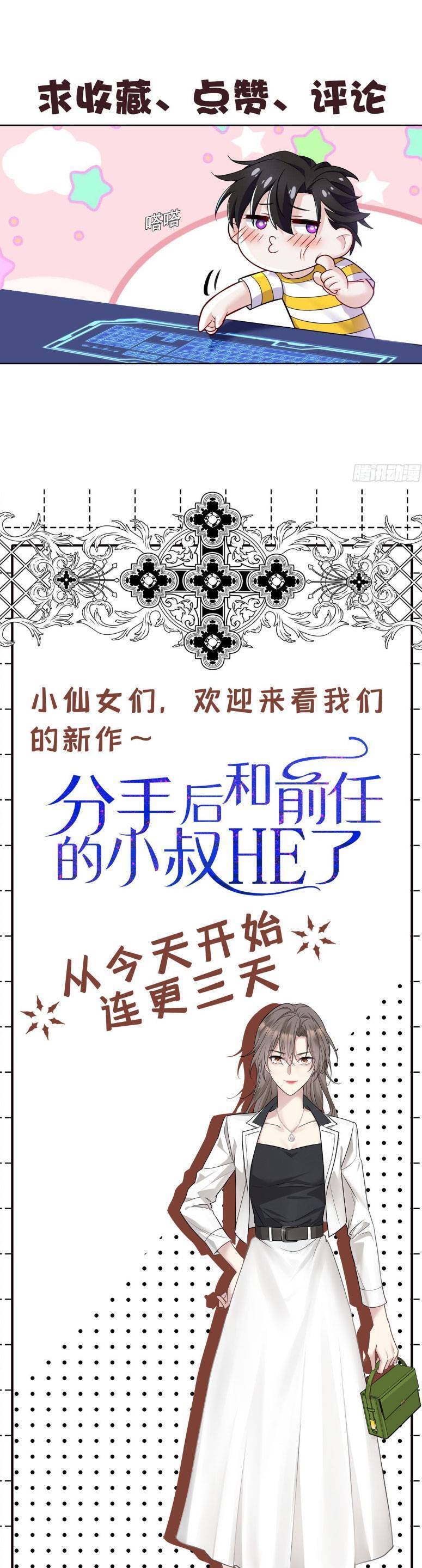 Sau Khi Chia Tay , Tôi Có Kết Đẹp Cùng Với Chú Nhỏ Chapter 2 - 32