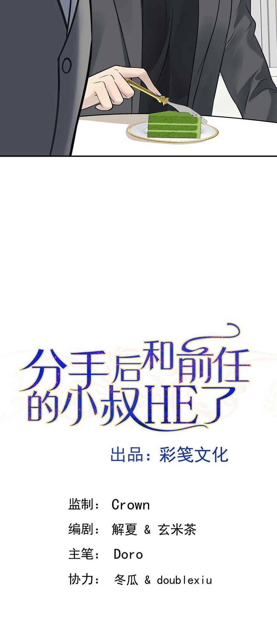 Sau Khi Chia Tay , Tôi Có Kết Đẹp Cùng Với Chú Nhỏ Chapter 17 - 9