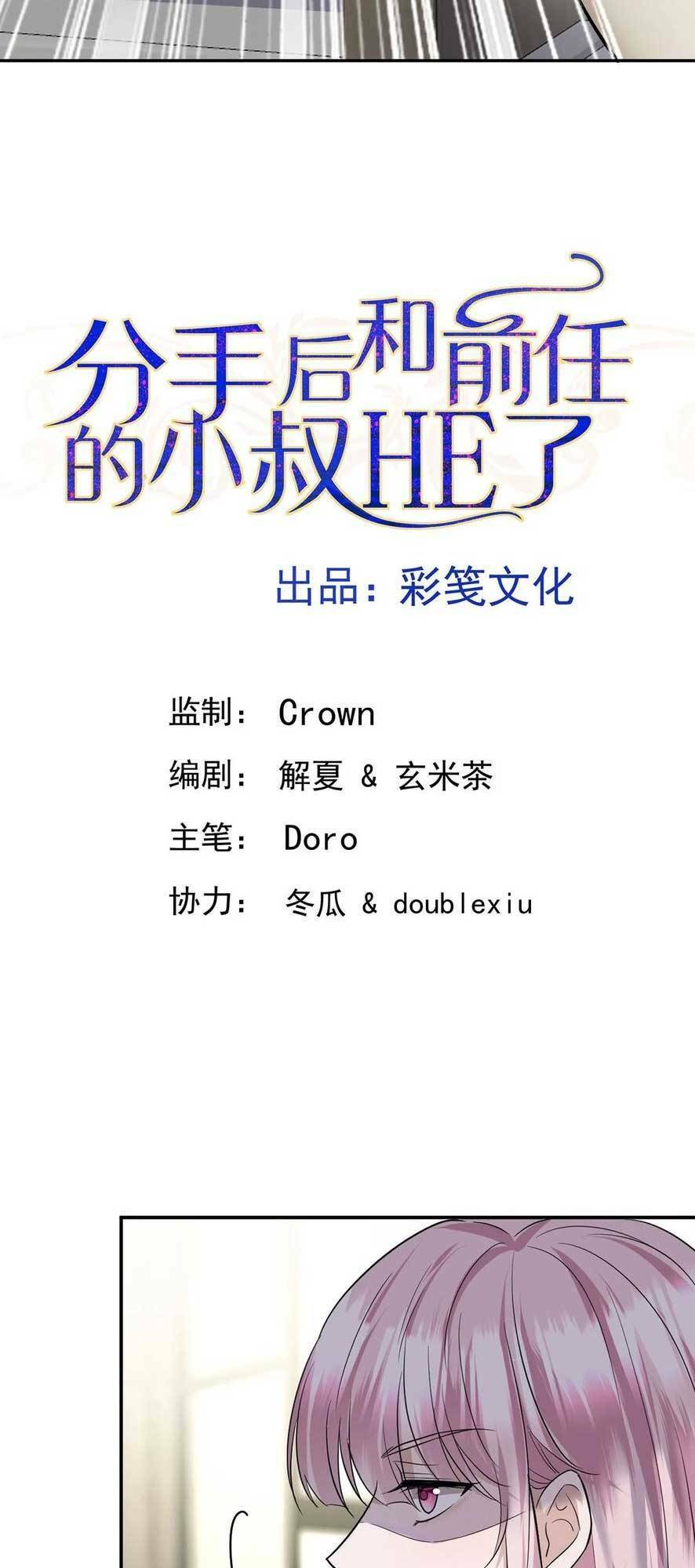 Sau Khi Chia Tay , Tôi Có Kết Đẹp Cùng Với Chú Nhỏ Chapter 20 - 5