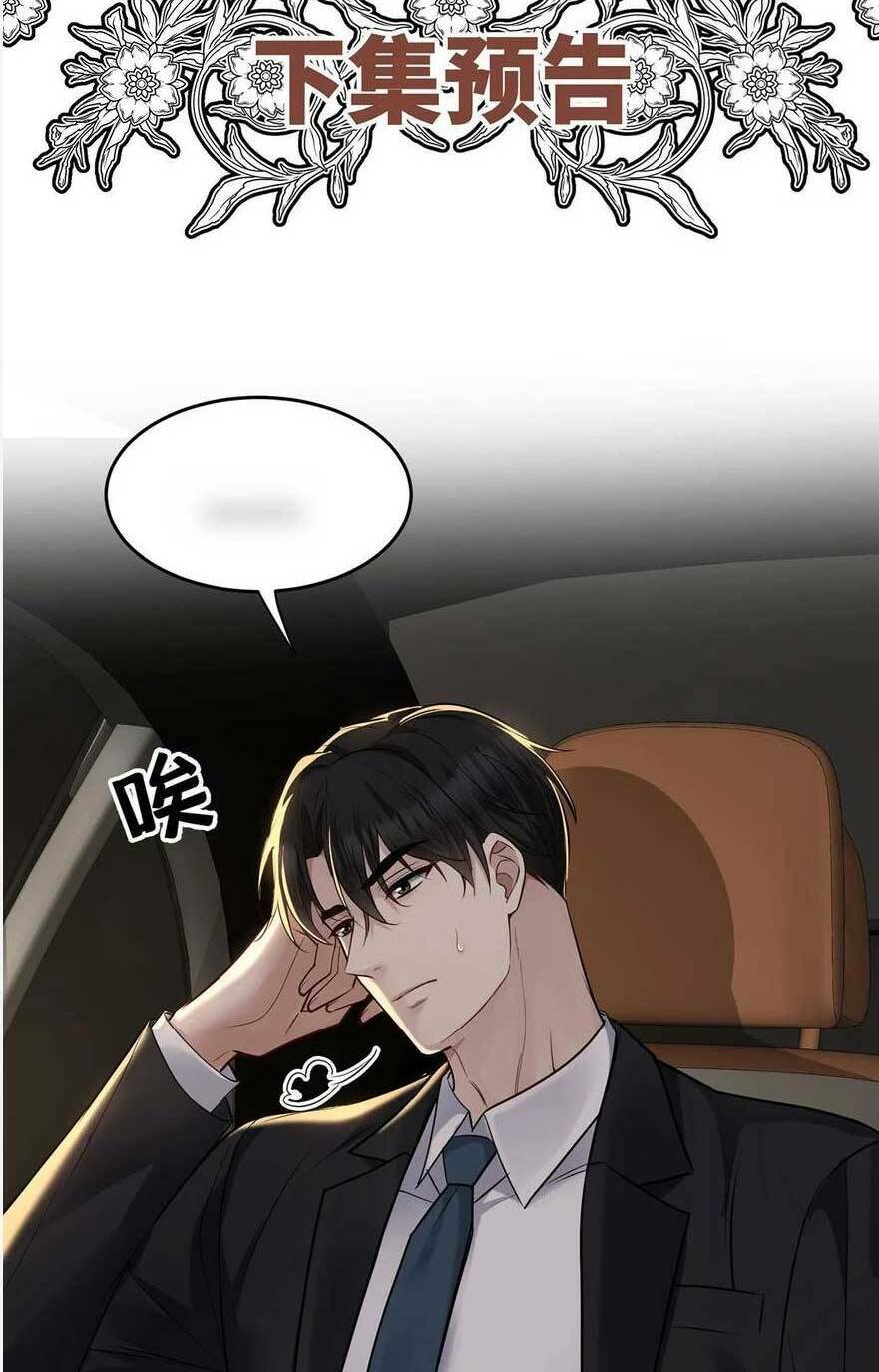 Sau Khi Chia Tay , Tôi Có Kết Đẹp Cùng Với Chú Nhỏ Chapter 21 - 57