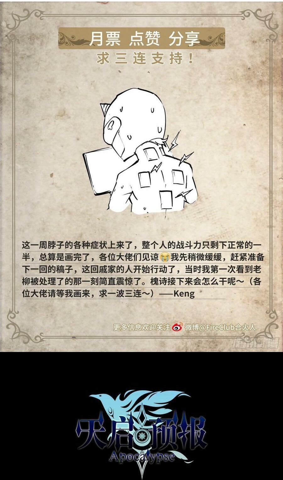 Dự Báo Khải Huyền Chapter 80 - 24