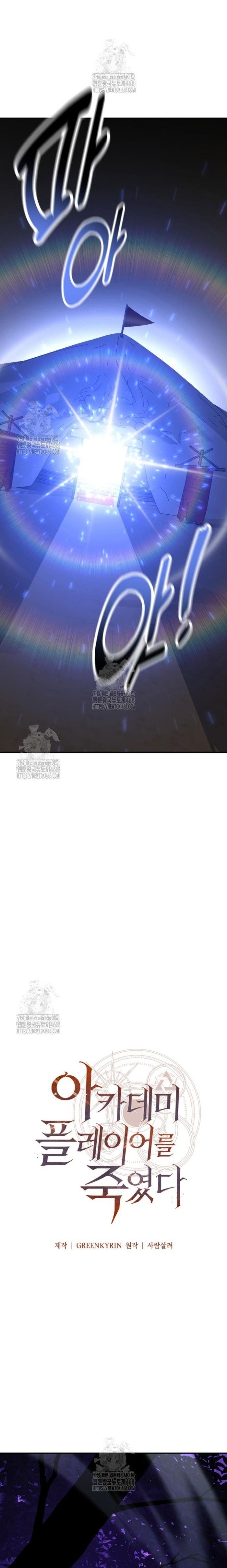 Tôi Đã Giết Tuyển Thủ Học Viện Chapter 92 - 29