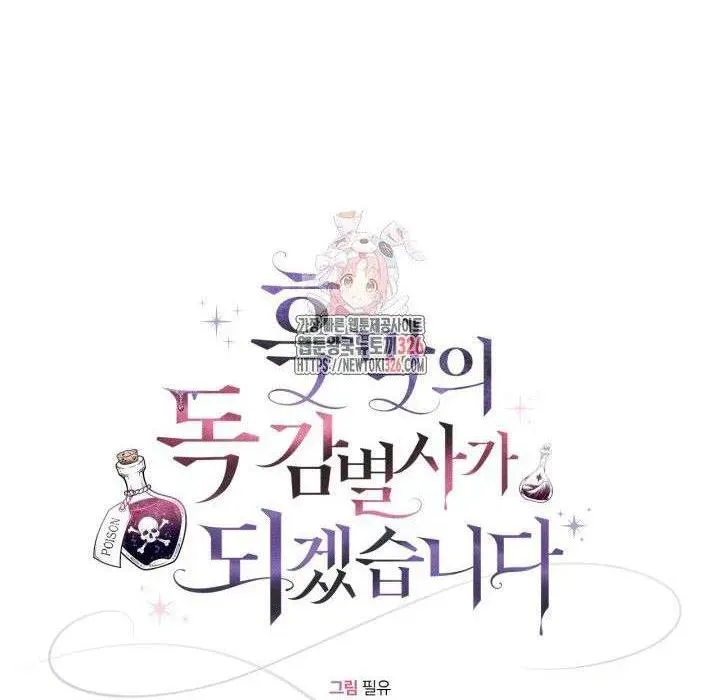 Trở Thành Người Giám Định Chất Độc Cho Thế Lực Hắc Ám Chapter 36.2 - 2