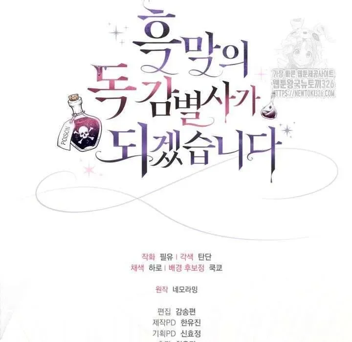 Trở Thành Người Giám Định Chất Độc Cho Thế Lực Hắc Ám Chapter 36.2 - 210