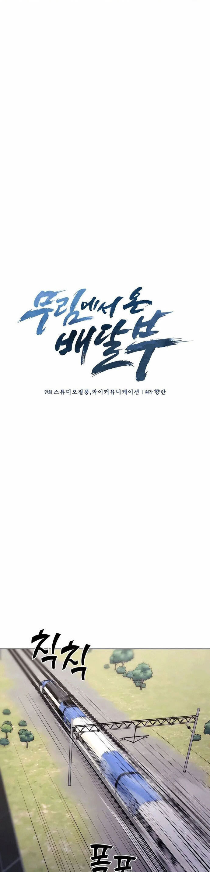 Shipper Đến Từ Murim Chapter 83 - 22
