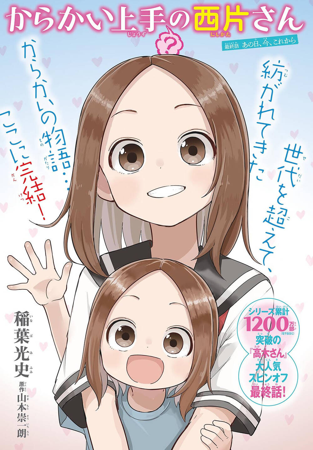 Karakai Jouzu (?) No Nishikata-San Chapter 10 - 1