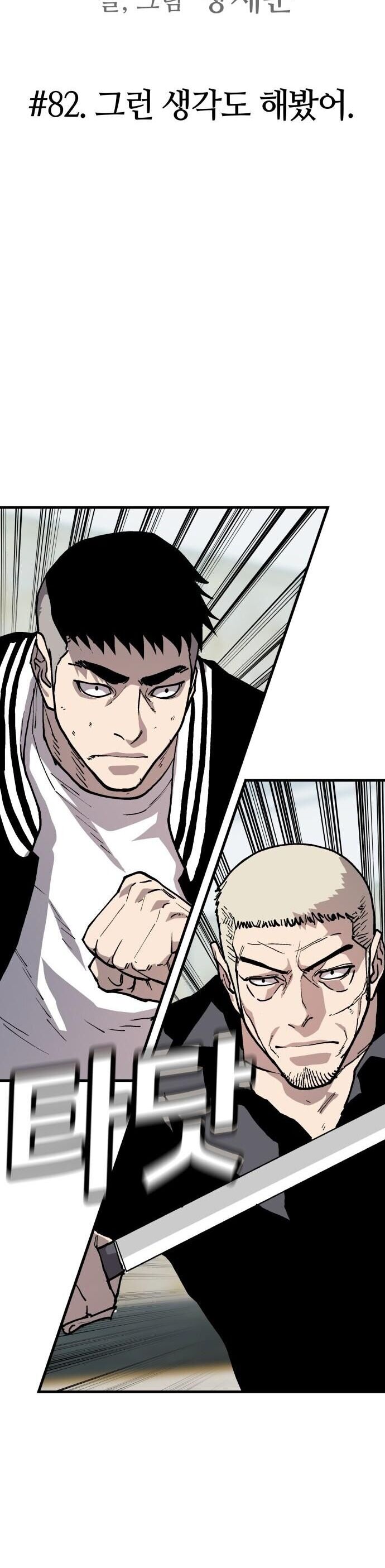 Ông Trùm Trở Lại Chapter 82 - 4