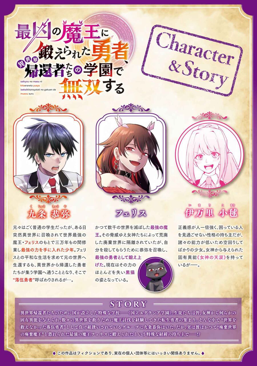 Saikyou No Maou Ni Kitaerareta Yuusha Isekai Kikanshatachi No Gakuen De Musou Suru Chapter 8 - 2