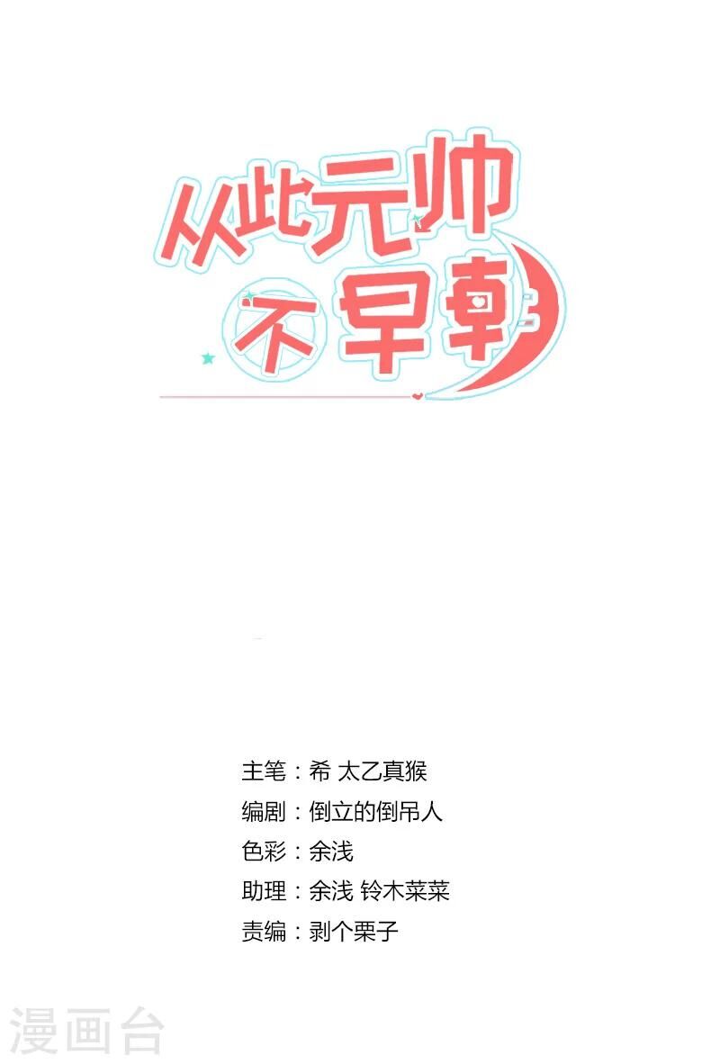 Từ Nay Nguyên Soái Sẽ Không Đến Triều Sớm Nữa Chapter 4 - 1