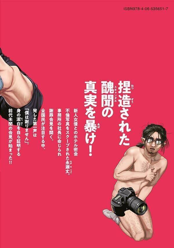 Người Đàn Ông Không Thể Ly Hôn Case 2 Chapter 11.1 - 4