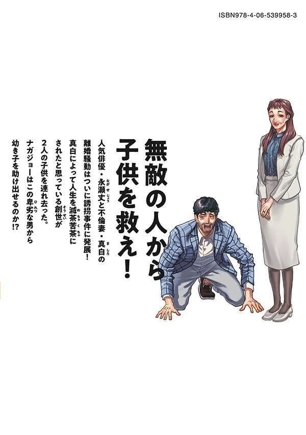 Người Đàn Ông Không Thể Ly Hôn Case 2 Chapter 33.1 - 3