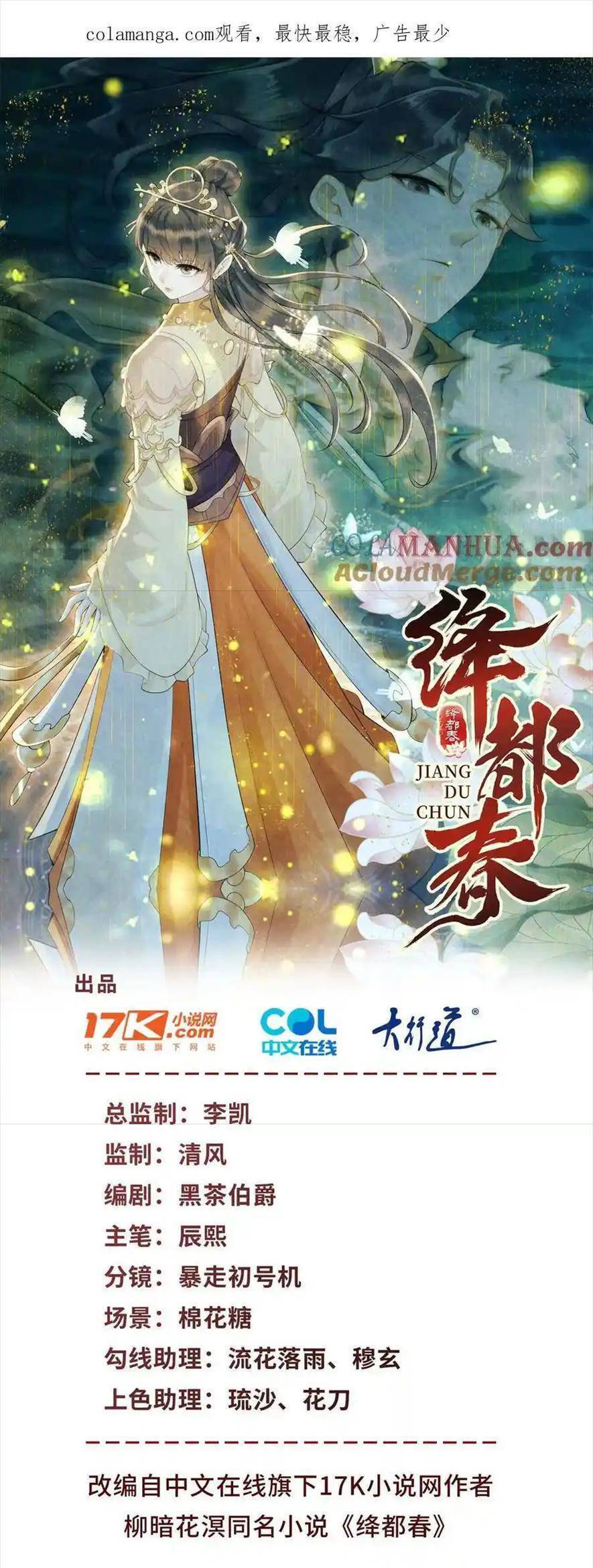 Giáng Đô Xuân Chapter 20 - 1