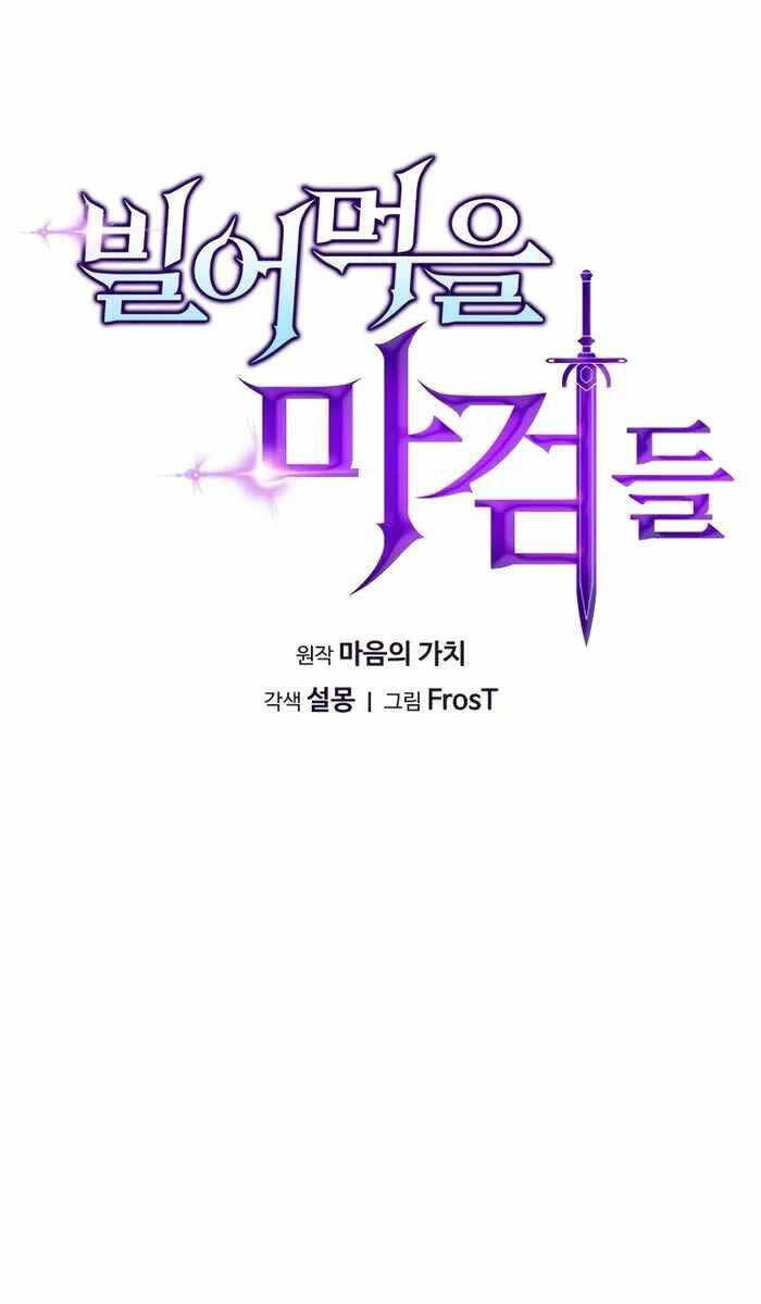 Kiếm Ma Chết Tiệt Chapter 3 - 6