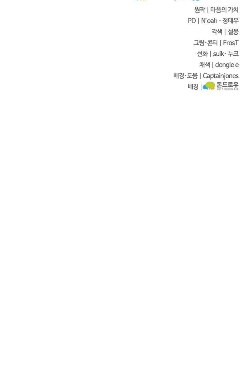 Kiếm Ma Chết Tiệt Chapter 4 - 108