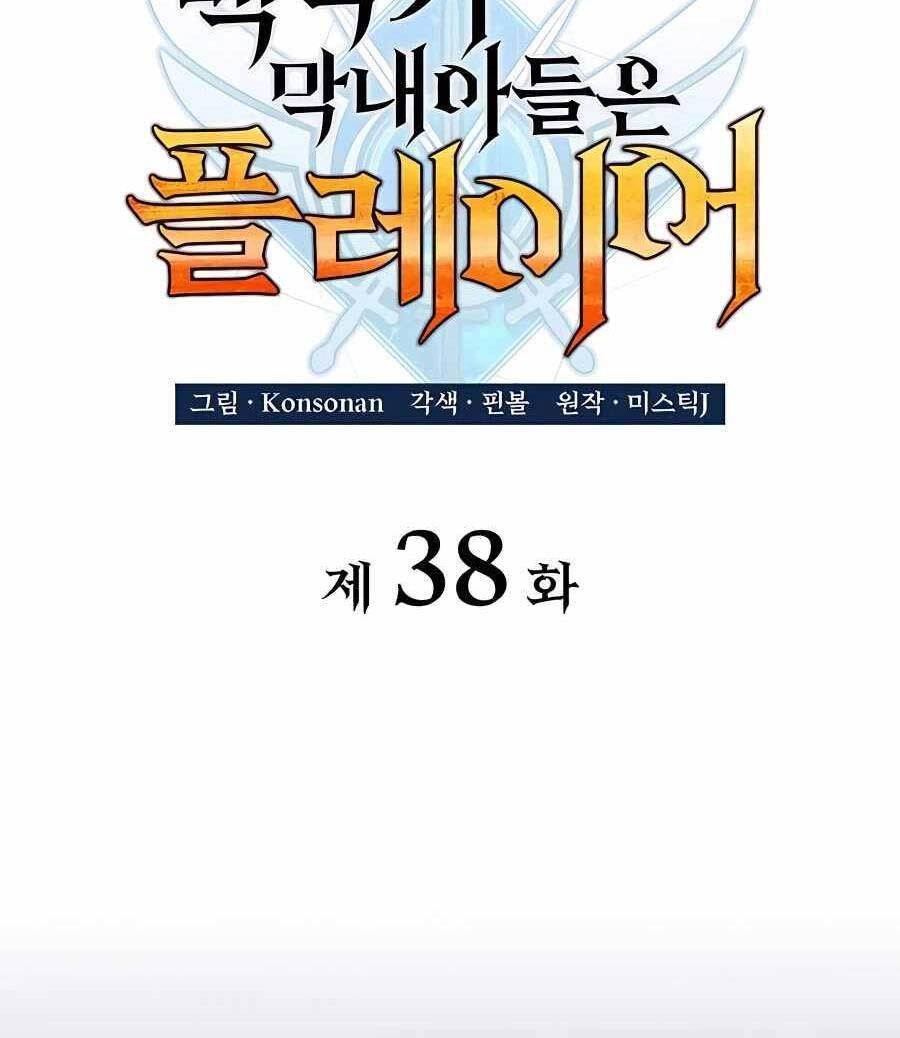 Con Trai Út Của Bá Tước Là Một Người Chơi Chapter 38 - 51