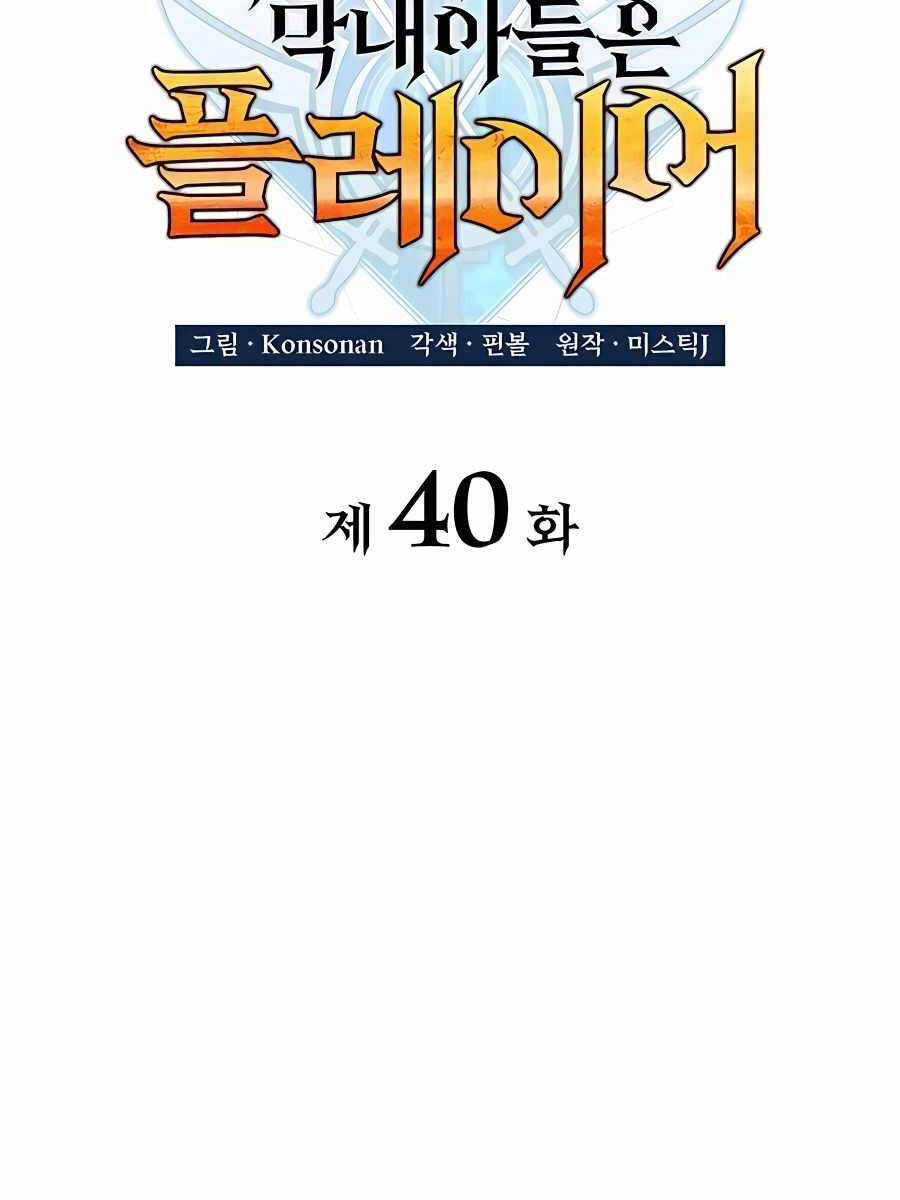Con Trai Út Của Bá Tước Là Một Người Chơi Chapter 40 - 48