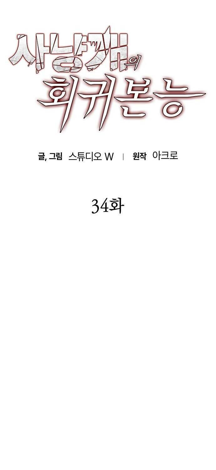Bản Năng Hồi Quy Của Chó Săn Chapter 34 - 23