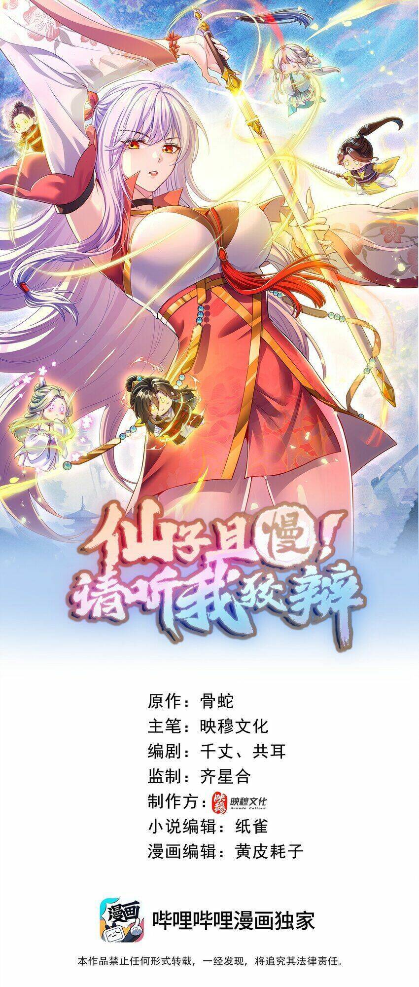 Tiên Tử Chậm Đã ! Xin Hãy Nghe Ta Giảo Biện ! Chapter 9 - 1