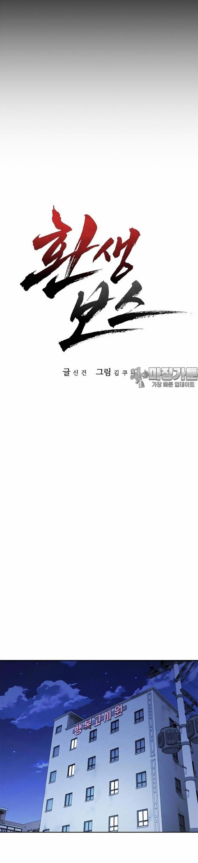 Sự Trở Lại Của Ông Trùm Chapter 31 - 7