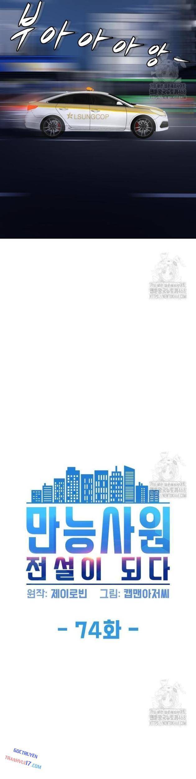 Từ Nhân Viên Vạn Năng Trở Thành Huyền Thoại Chapter 74 - 3