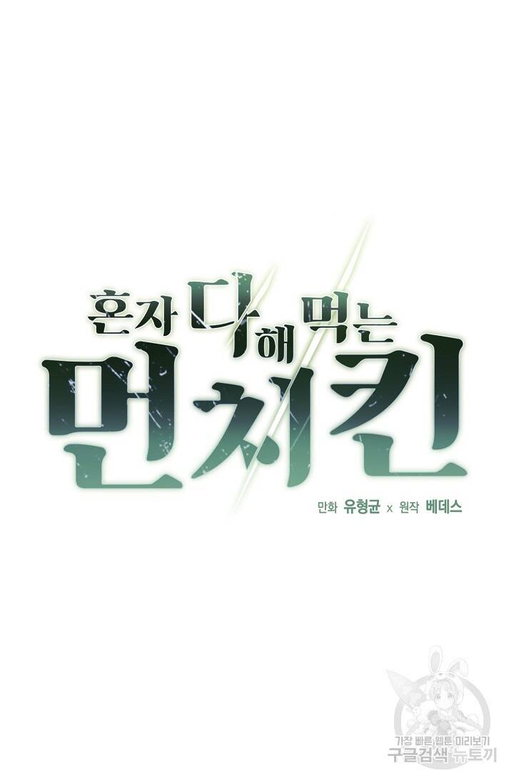 Solo Eating Chapter 25 - 3