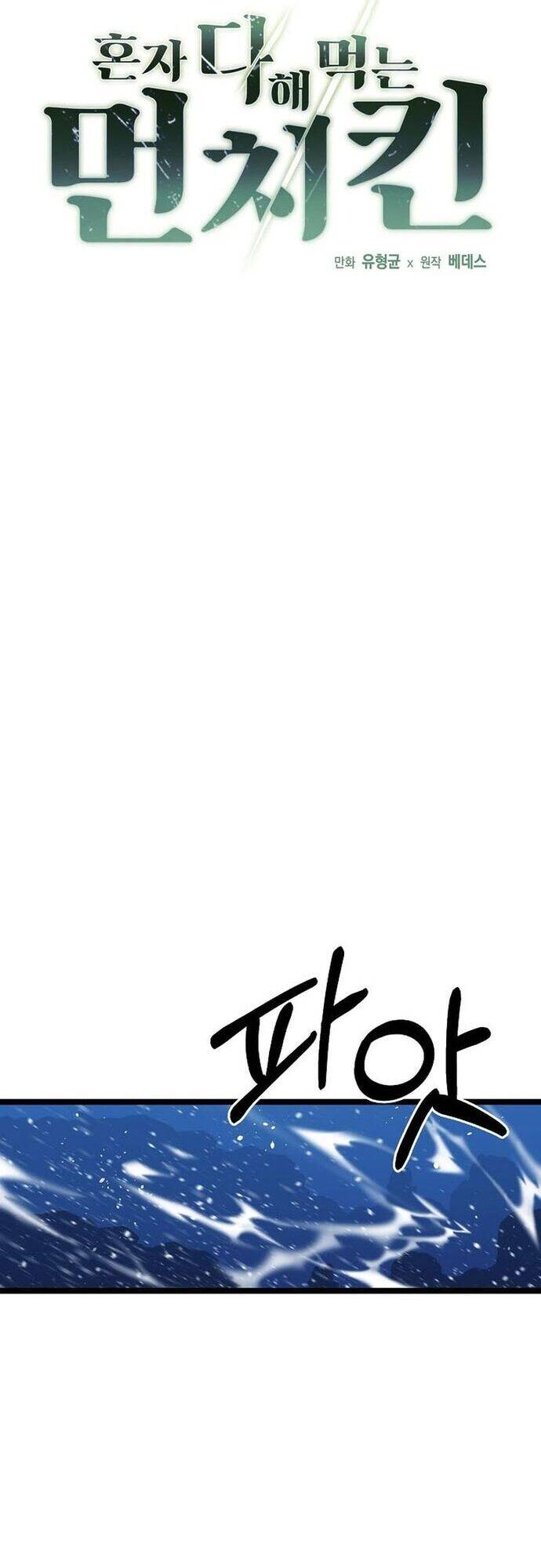 Solo Eating Chapter 43 - 4