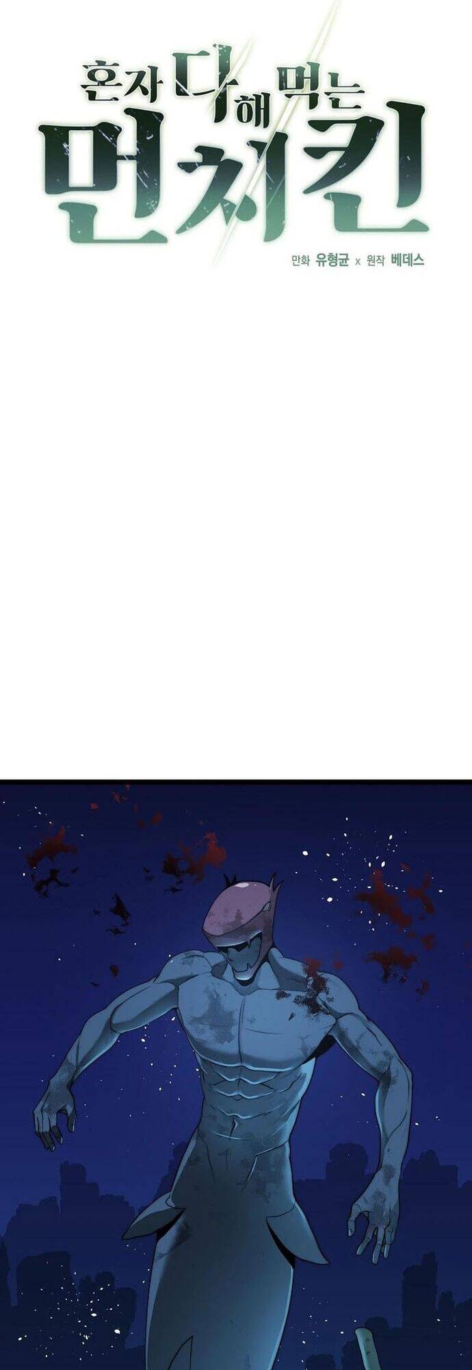 Solo Eating Chapter 44 - 2