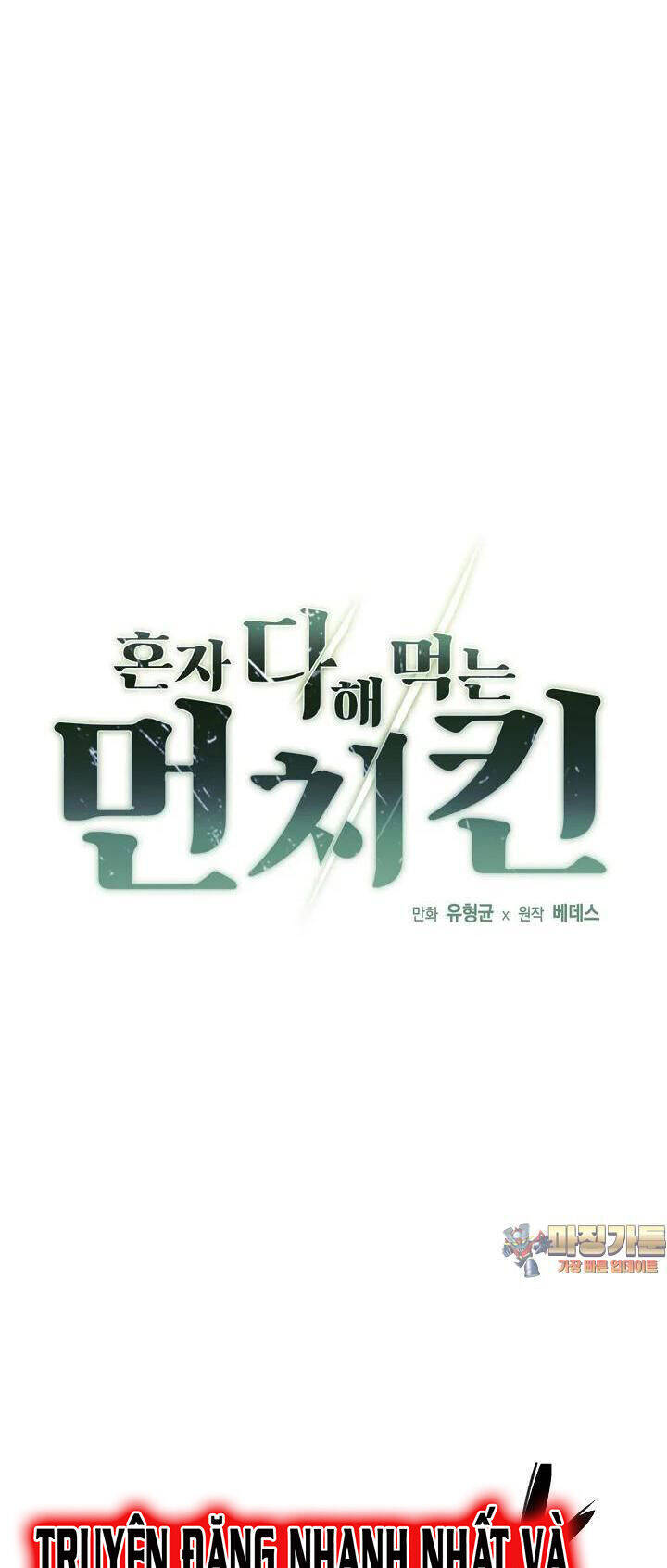 Solo Eating Chapter 47 - 2