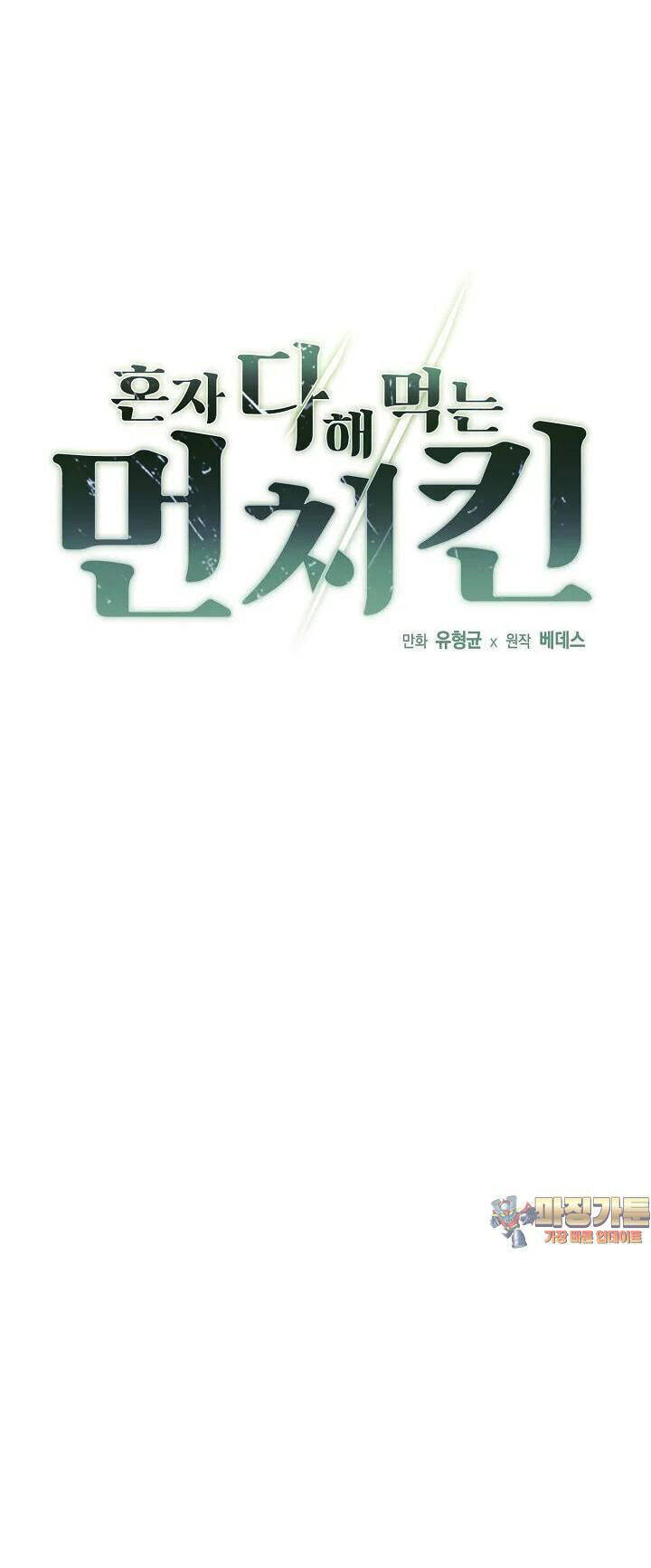 Solo Eating Chapter 48 - 2