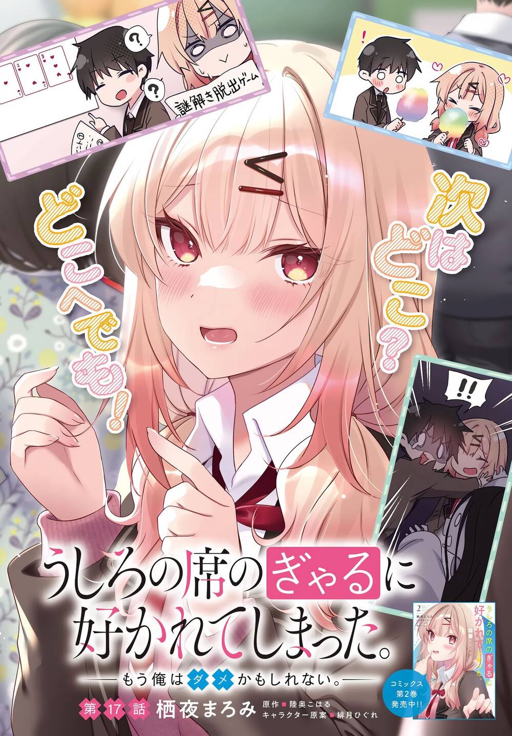 Ushiro No Seki No Gyaru Ni Sukarete Shimatta Chapter 17 - 3