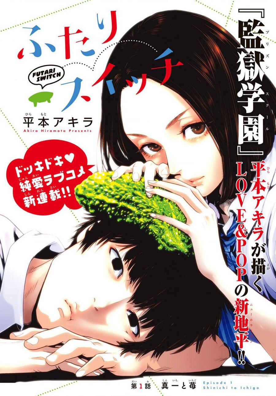 Futari Switch Chapter 1 - 2