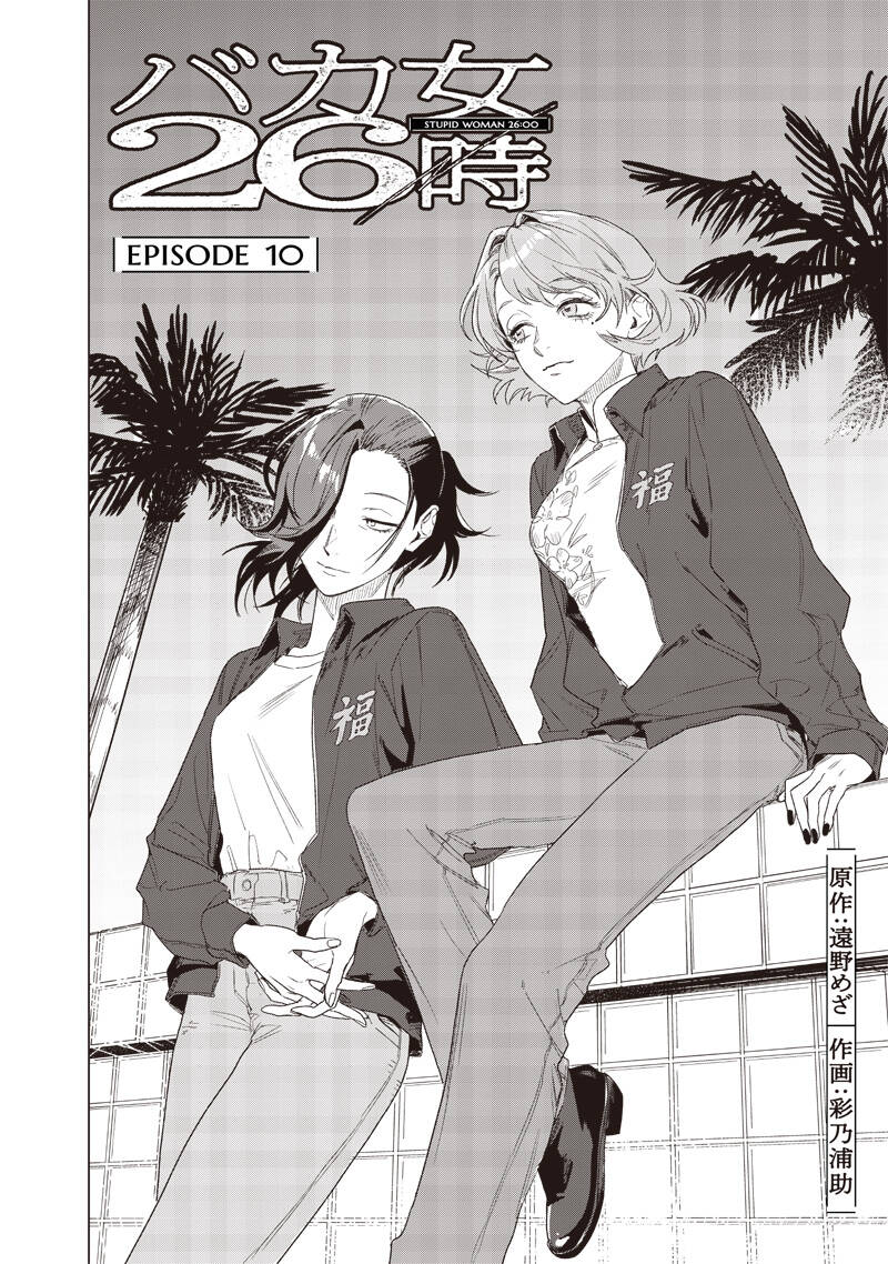 Phụ Nữ Dại Khờ 26:00 Chapter 10 - 4