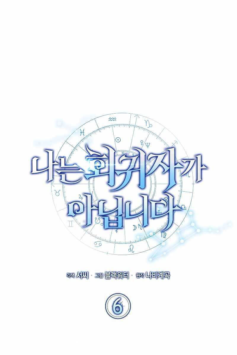 Tôi Không Phải Là Hồi Quy Giả Chapter 6 - 1