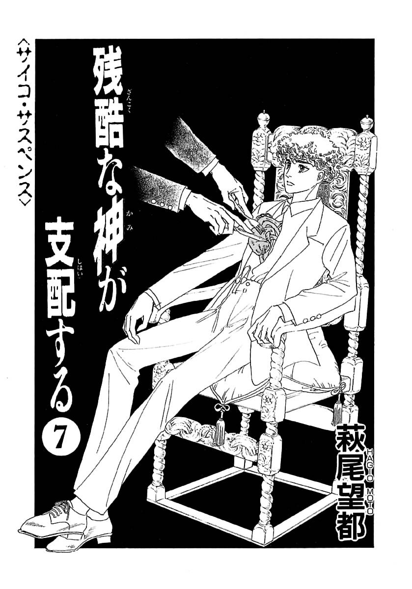 Ngự Trị Ta, Vị Chúa Tàn Bạo - Zankoku Na Kami Ga Shihaisuru Chapter 21 - 4