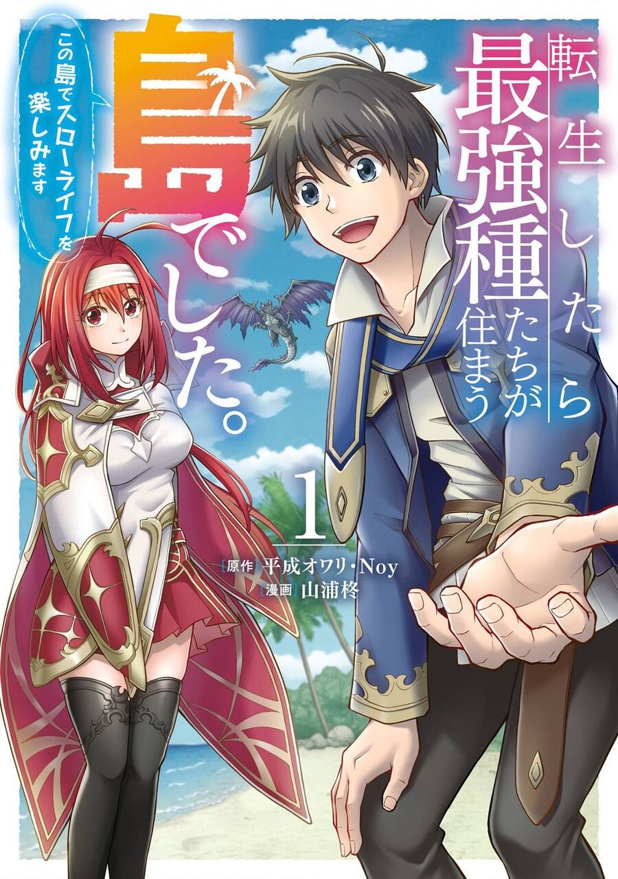Tensei Shitara Saikyoushutachi Ga Sumau Shima Deshita. Kono Shima De Slow Life Wo Tanoshimasu Chapter 1 - 1