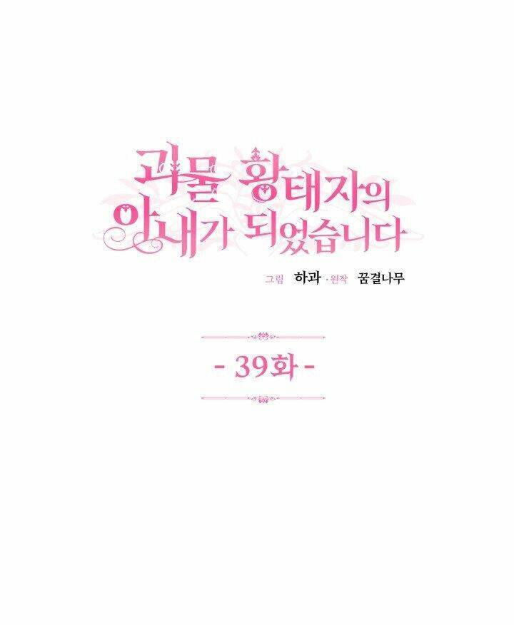 Trở Thành Vợ Thái Tử Quái Vật Chapter 39.1 - 3