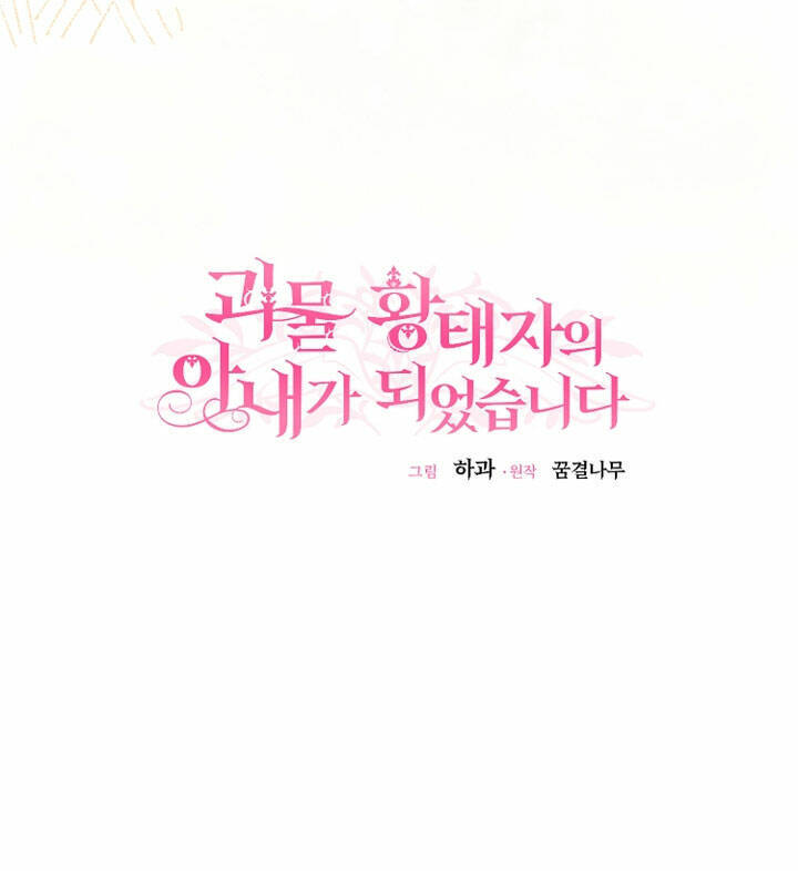 Trở Thành Vợ Thái Tử Quái Vật Chapter 78.1 - 25