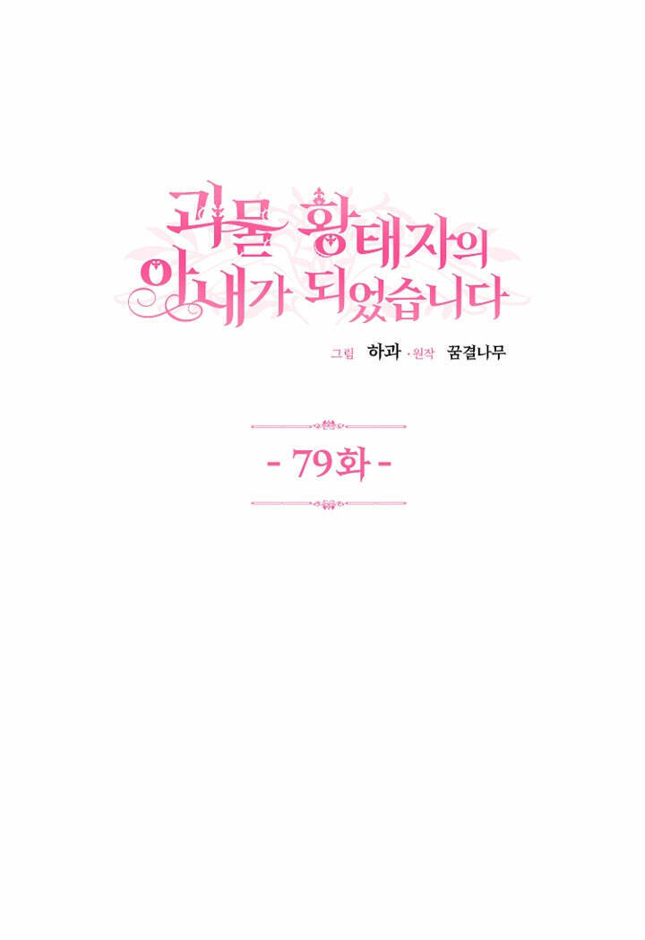Trở Thành Vợ Thái Tử Quái Vật Chapter 79.1 - 3
