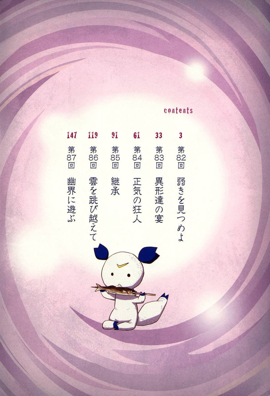 Sengoku Youko Chapter  82 - 4