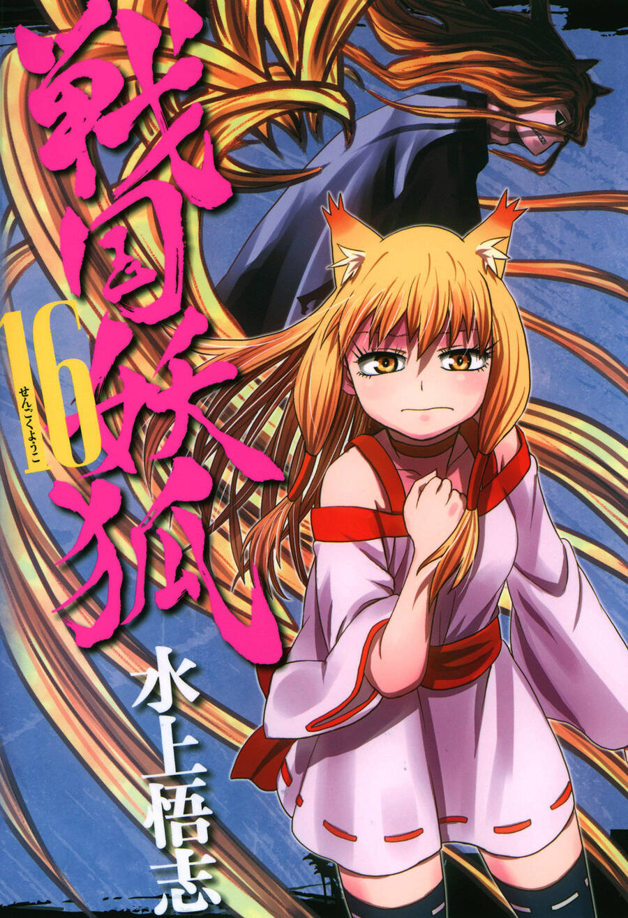 Sengoku Youko Chapter  88 - 1