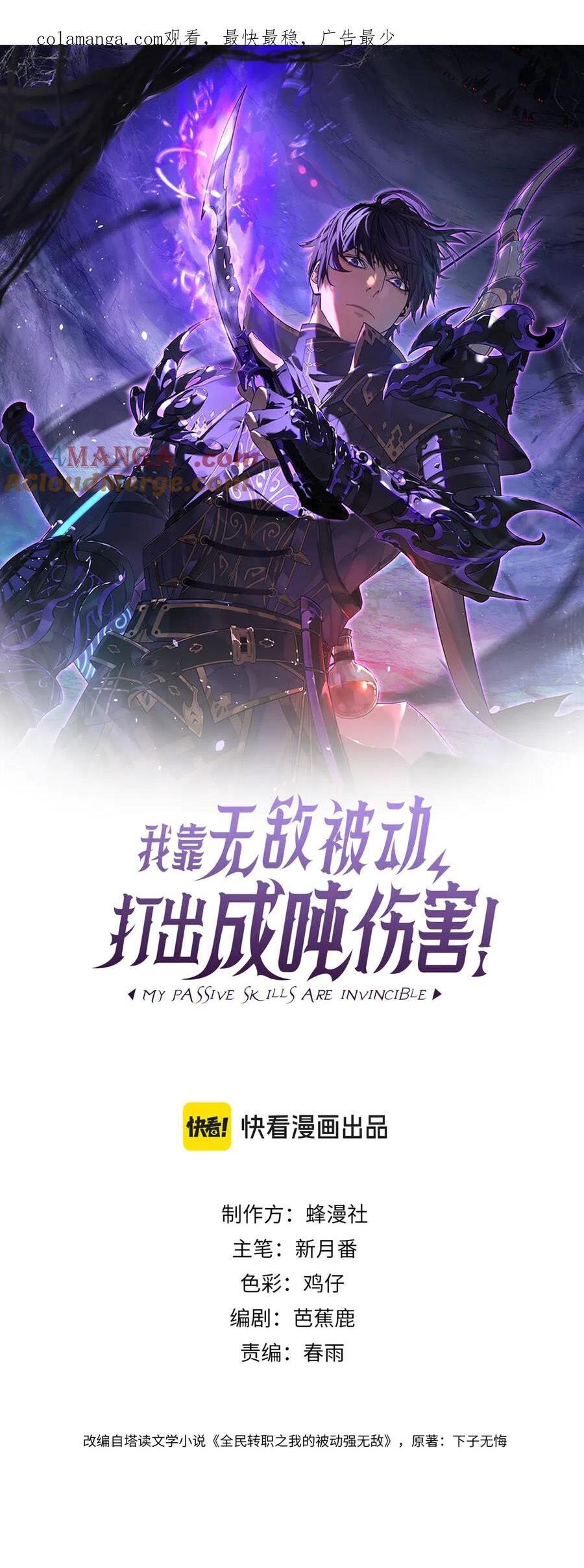 Vô Địch Bị Động Tạo Ra Tấn Sát Thương Chapter 19 - 1