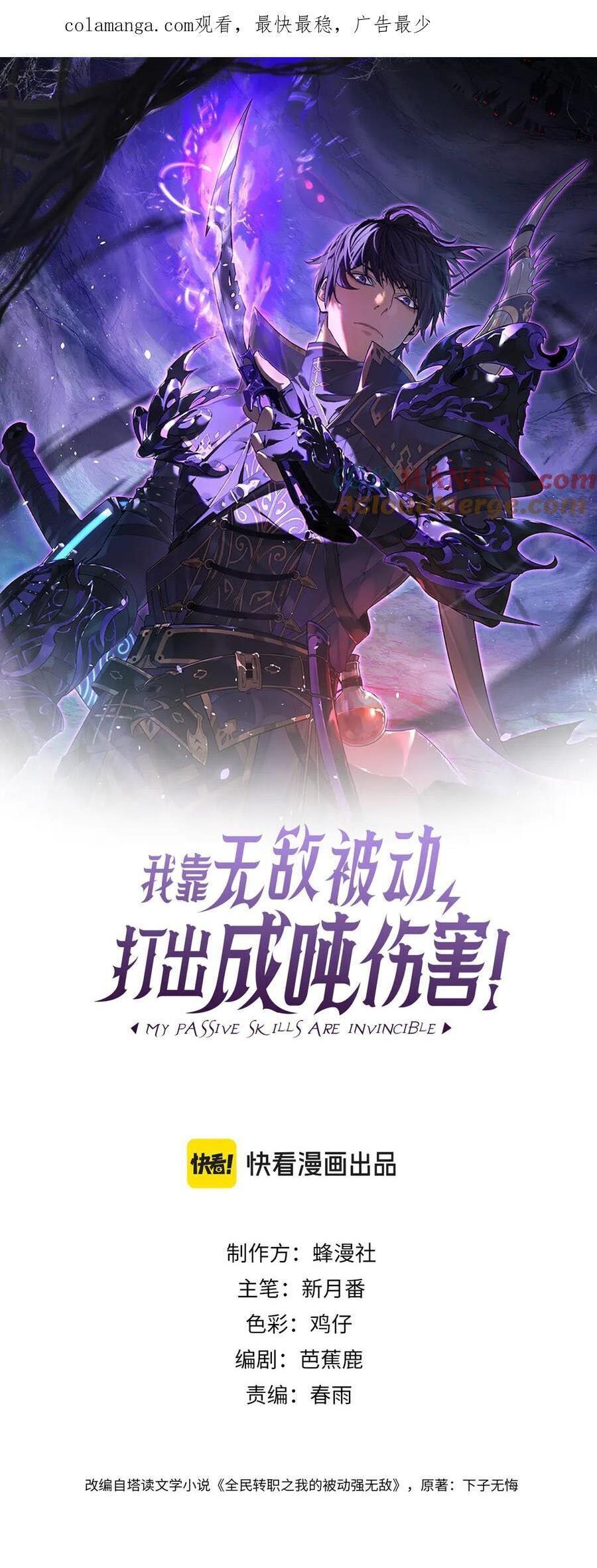 Vô Địch Bị Động Tạo Ra Tấn Sát Thương Chapter 20 - 1