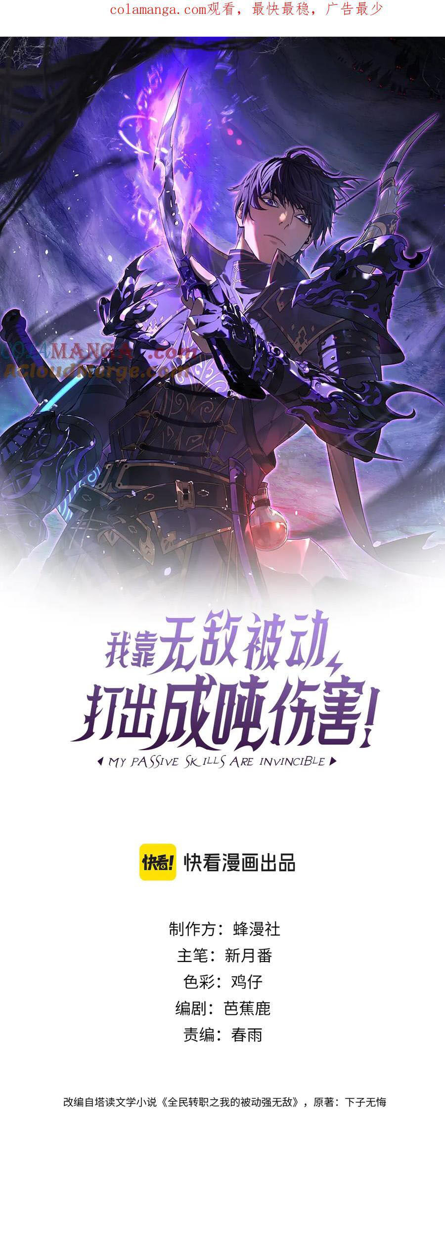 Vô Địch Bị Động Tạo Ra Tấn Sát Thương Chapter 21 - 1