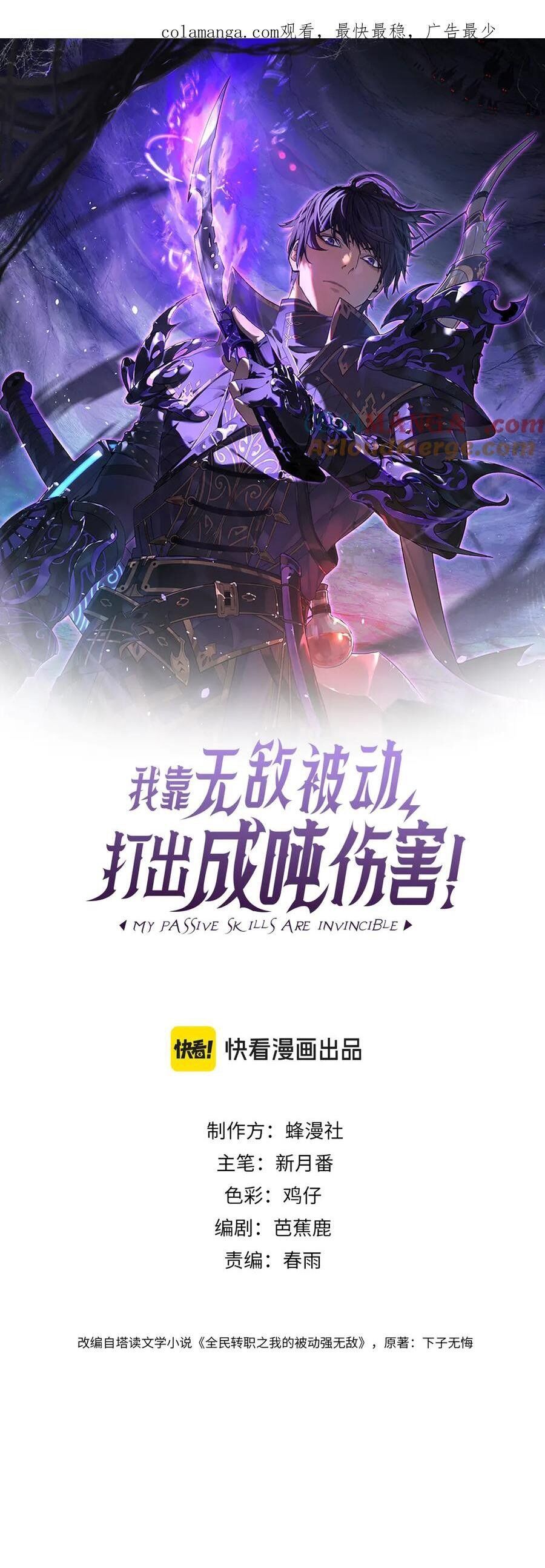 Vô Địch Bị Động Tạo Ra Tấn Sát Thương Chapter 24 - 1