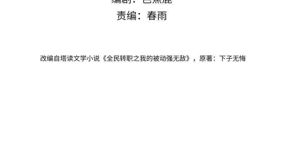 Vô Địch Bị Động Tạo Ra Tấn Sát Thương Chapter  32 - 5