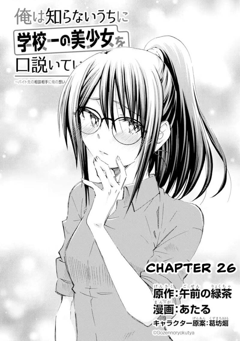 Có Vẻ Như Tôi Đang Tán Tỉnh Cô Gái Xinh Đẹp Nhất Trường Mà Tôi Không Để Ý Chapter 26 - 11