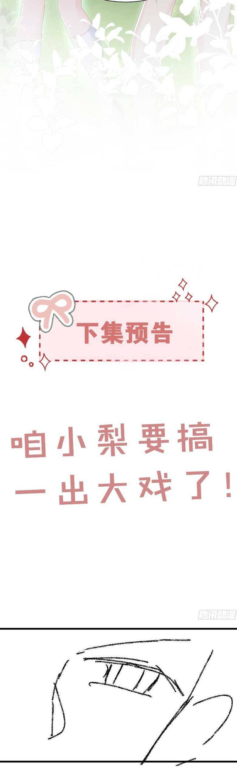 Cố Ý Chiếm Đoạt Chapter 52 - 26